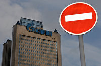 "Газпром" начал поставки газа в Германию для OMV по новому контракту - Газ Здание ОАО