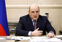 Названа дата согласования договора о формировании цены на газ в ЕАЭС - Газ Михаил Мишустин