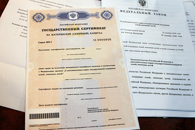 В России могут разрешить вкладывать материнский капитал в ценные бумаги - Облигации В России могут разрешить вкладывать материнский капитал в ценные бумаги - Облигации