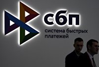 Банки могут внедрить ряд сервисов в Системе быстрых платежей раньше срока - Новости экономики Логотип Системы быстрых платежей (СБП)