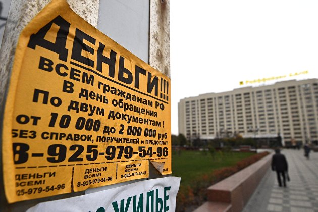 Как у россиян выманивают деньги дешевыми кредитами - Новости экономики Как у россиян выманивают деньги дешевыми кредитами - Новости экономики