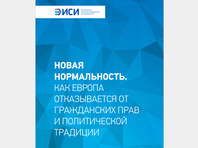 Кремлевские эксперты увидели в Европе "рост тенденций к диктатуре" из-за пандемии Экспертный институт социальных исследований (ЭИСИ) выпустил доклад "Новая нормальность. Как Европа отказывается от гражданских прав и политической традиции"