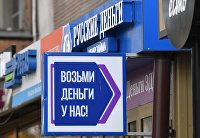 Доля карт "Мир" в общероссийской эмиссии карт превысила 30% - Новости экономики Вывеска