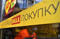 В России ускорился рост цен на ряд популярных овощей - Потребрынок Один из супермаркетов Billa в Москве