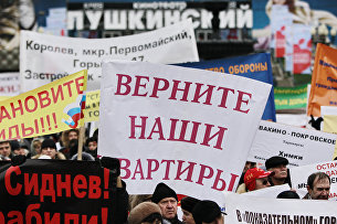 Счетная палата предупредила о риске увеличения числа обманутых дольщиков - Недвижимость Всероссийская акция протеста дольщиков