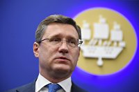 Польшу "слили". На чьей стороне США в игре вокруг "Северного потока-2" - Газ Министр энергетики РФ Александр Новак