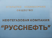 Акции "Русснефти" бурно растут второй день - Акции Русснефть