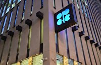 Россия и Турция обсуждают долгосрочный договор о транзите газа - Газ Логотип ОПЕК на здании штаб-квартиры в Вене