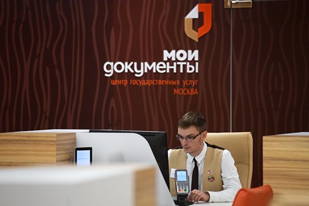 Центры "Мои документы" в Москве возвращаются к обычному режиму работы - Макроэкономика Центры "Мои документы" в Москве возвращаются к обычному режиму работы - Макроэкономика