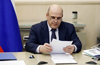 Правительство увеличило финансирование ТОР "Надеждинская" в Приморье - Госпроекты Председатель правительства РФ Михаил Мишустин