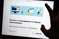 "Госуслуги" подверглись рекордной по мощности кибератаке - Телеком Страница портала государственных услуг Российской Федерации с информацией о льготах и господдержки в период коронавируса на экране планшета.