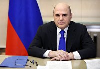 Эксперты не исключили снижение интереса россиян к валюте - Валюта Премьер-министр РФ Михаил Мишустин