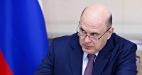 Мишустин рассказал о трудностях с поставками импортных лекарств - Фармацевтика Премьер-министр РФ Михаил Мишустин