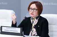 Глава Банка России рассказала о привязке курса рубля к золоту - Валюта Председатель Центрального банка РФ Эльвира Набиуллина