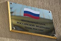 Lego вложит более одного миллиарда в завод без углеродных выбросов - Промышленность Табличка на здании Центрального банка РФ в Москве