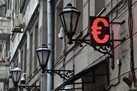 Компания ITI Capital закроет некоторым инвесторам покупку иностранных бумаг - Акции Электронное табло со знаком евро на одной из улиц в Москве.