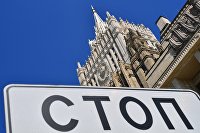 Экономист подвел итоги десятилетнего периода членства России в ВТО - Макроэкономика Здание Министерства иностранных дел РФ