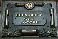 Суд отклонил иск владельца брендов ЗИЛа к "дочке" издательства De Agostini - Потребрынок Верховный суд России.