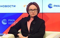 Набиуллина рассказала о пользе предсказуемой инфляции - Макроэкономика Председатель Центрального банка РФ Эльвира Набиуллина