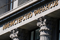 Минфин предложил смягчить график платежей по отсроченным страховым взносам - Страхование Министерство финансов РФ