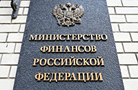 Минфин сохранил прогноз по дефициту бюджета на 2023 год - Макроэкономика Минфин