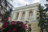 В России запретят торговлю акциями недружественных оборонных компаний - Акции Здание Банка России
