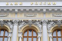 Аналитик оценила темпы восстановления российской экономики - Макроэкономика Здание Центрального банка РФ