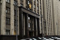 Правительство одобрило идею о штрафах за непродажу валютной выручки - Макроэкономика Здание Государственной Думы РФ