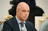 Доминировавшие ранее экономики постепенно "сдуваются", заявил Силуанов - Макроэкономика Министр финансов РФ Антон Силуанов