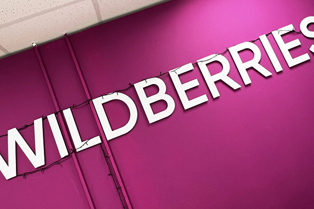 Wildberries начала выплаты компенсаций владельцам пострадавшего товара - Потребрынок Wildberries начала выплаты компенсаций владельцам пострадавшего товара - Потребрынок