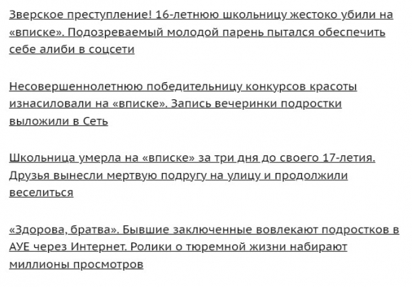 «Вписки» нередко ломают судьбу и даже забирают жизнь «Вписки» нередко ломают судьбу и даже забирают жизнь