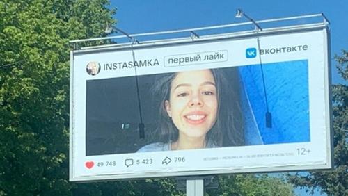 Скандальный выбор: Инстасамка как рекламное лицо образовательной платформы в Новосибирске Скандальный выбор: Инстасамка как рекламное лицо образовательной платформы в Новосибирске