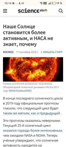 Учёные не могут объяснить причину резкого усиления солнечной активности Учёные не могут объяснить причину резкого усиления солнечной активности